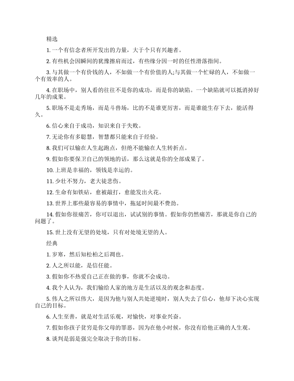 关于积极向上的职场格言_第1页