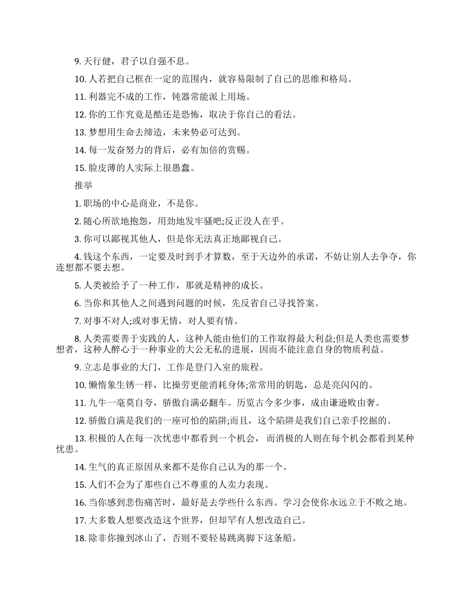 关于积极向上的职场格言_第2页