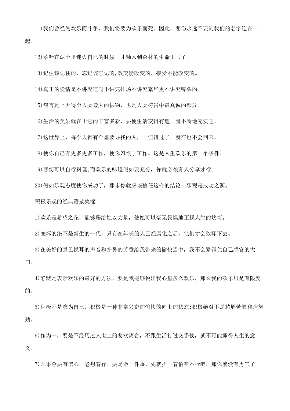 关于积极乐观的经典语录_第2页