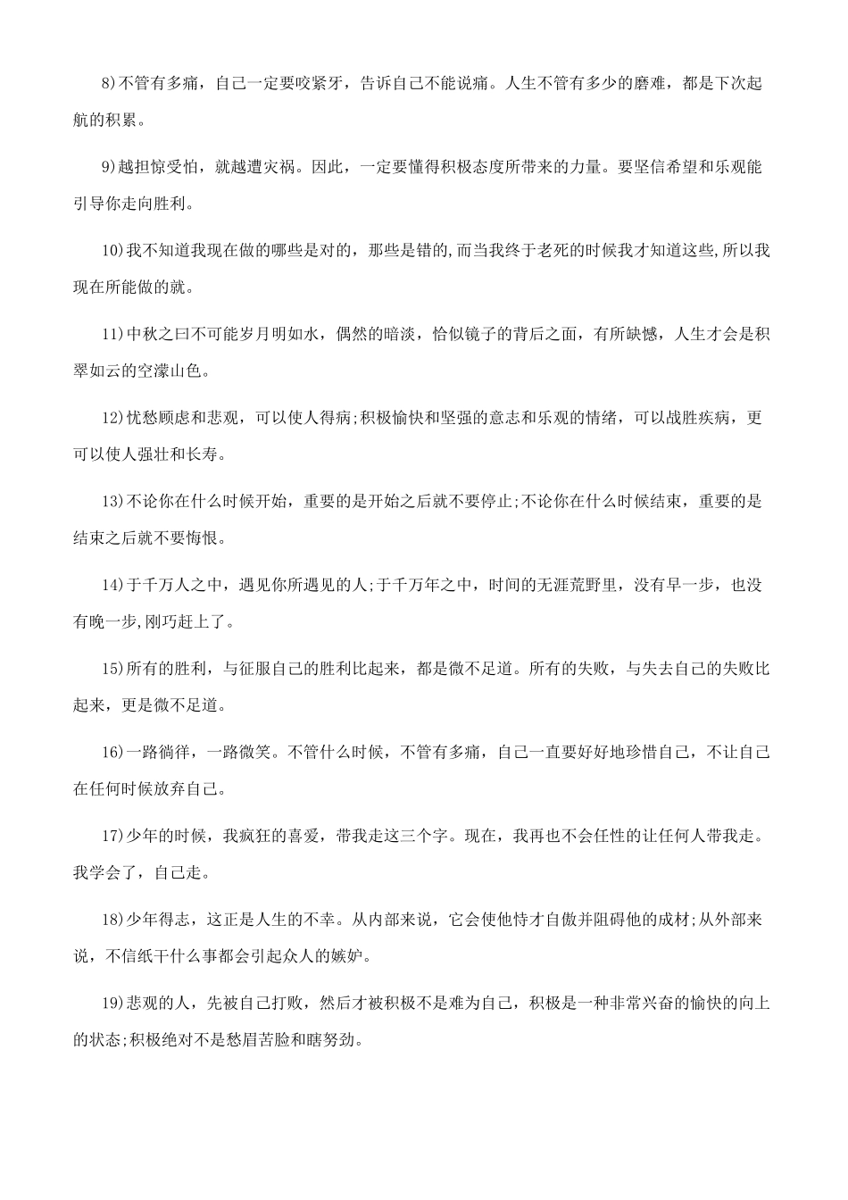 关于积极乐观的经典语录_第3页