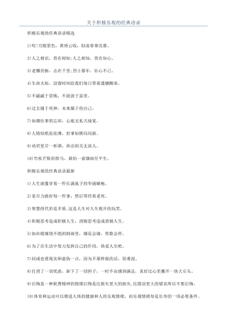关于积极乐观的经典语录