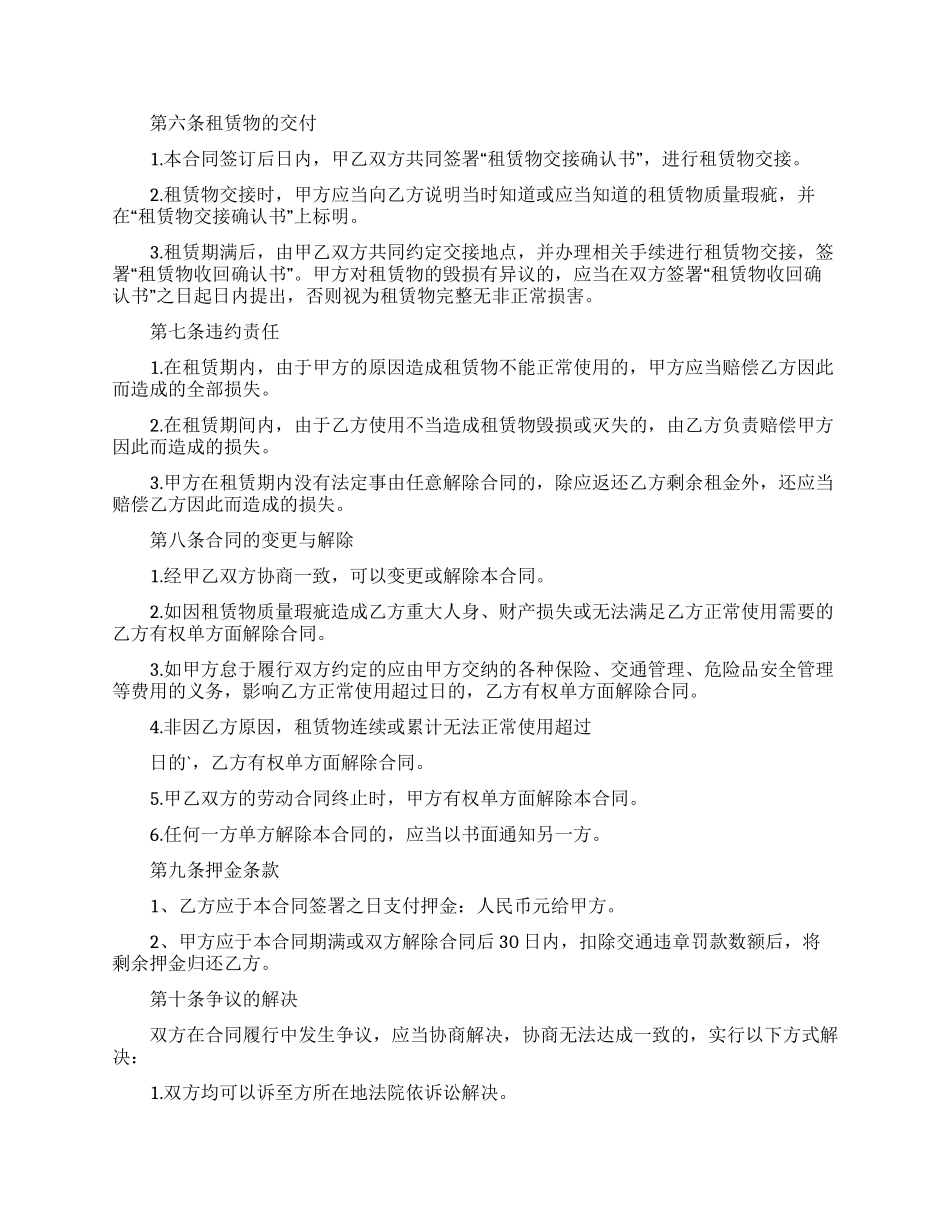 关于租车合同模板集锦8篇_第3页