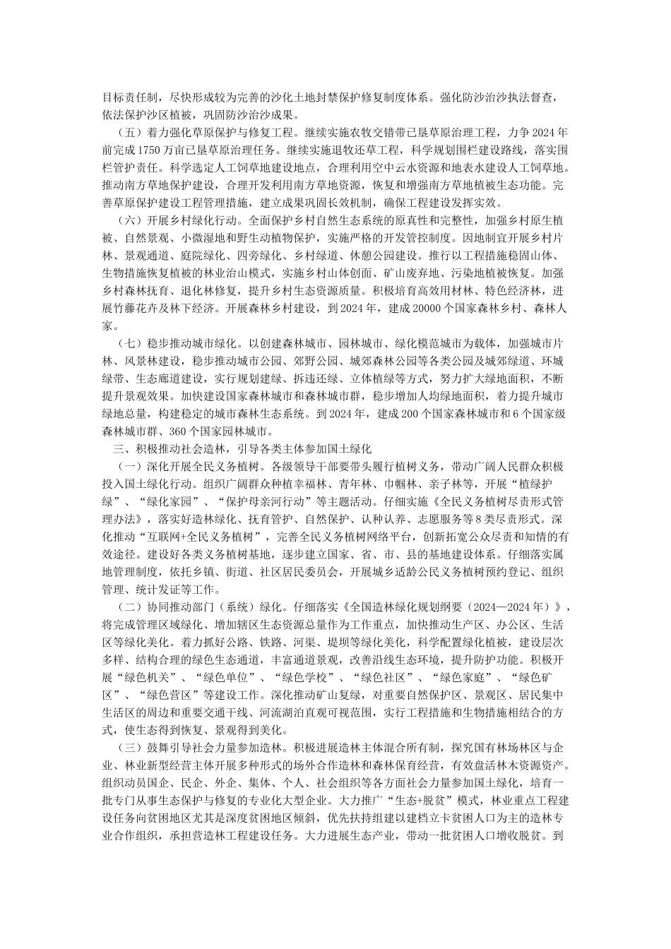 关于积极推进大规模国土绿化行动的思考_第3页