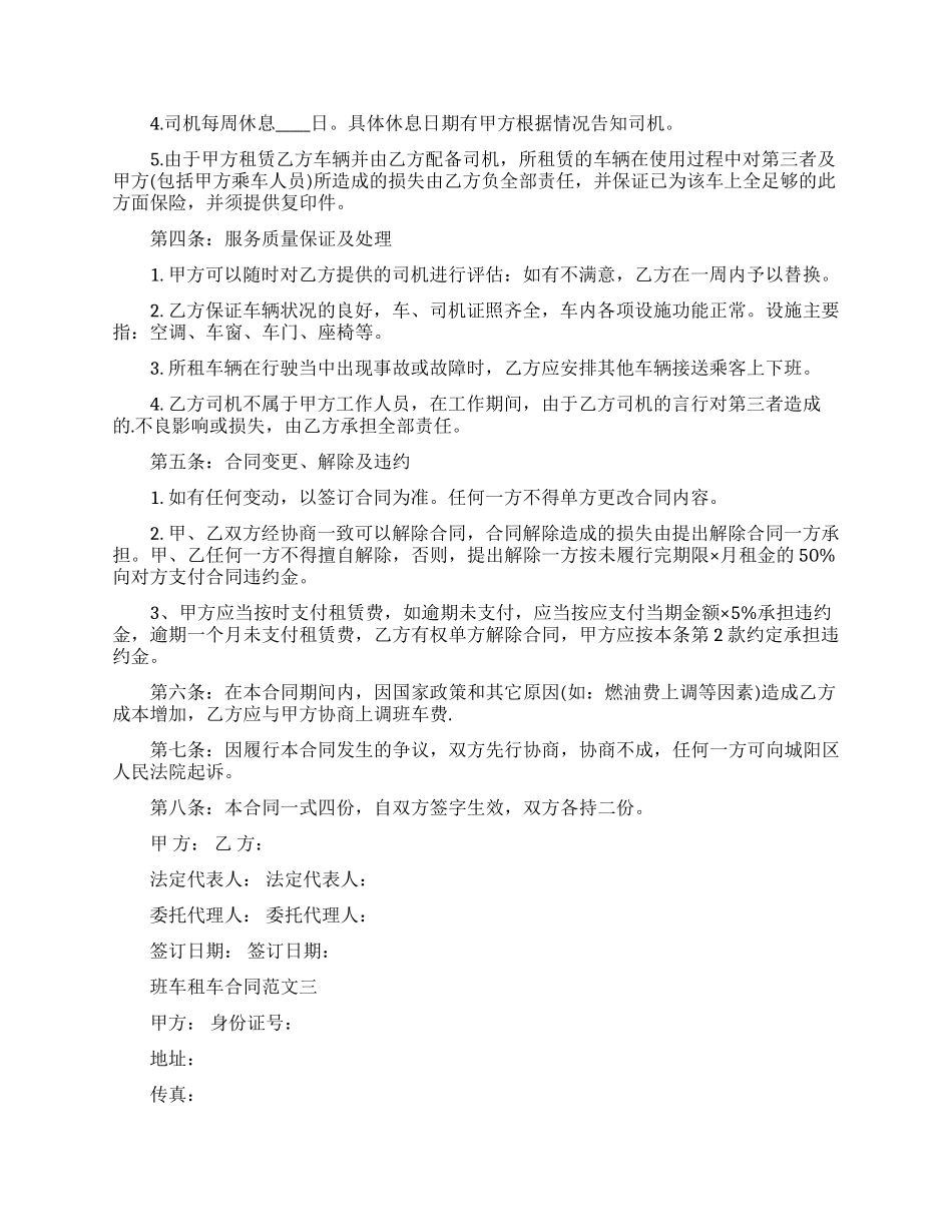 关于租车合同范文七篇_第2页