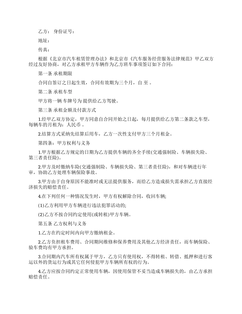 关于租车合同范文七篇_第3页