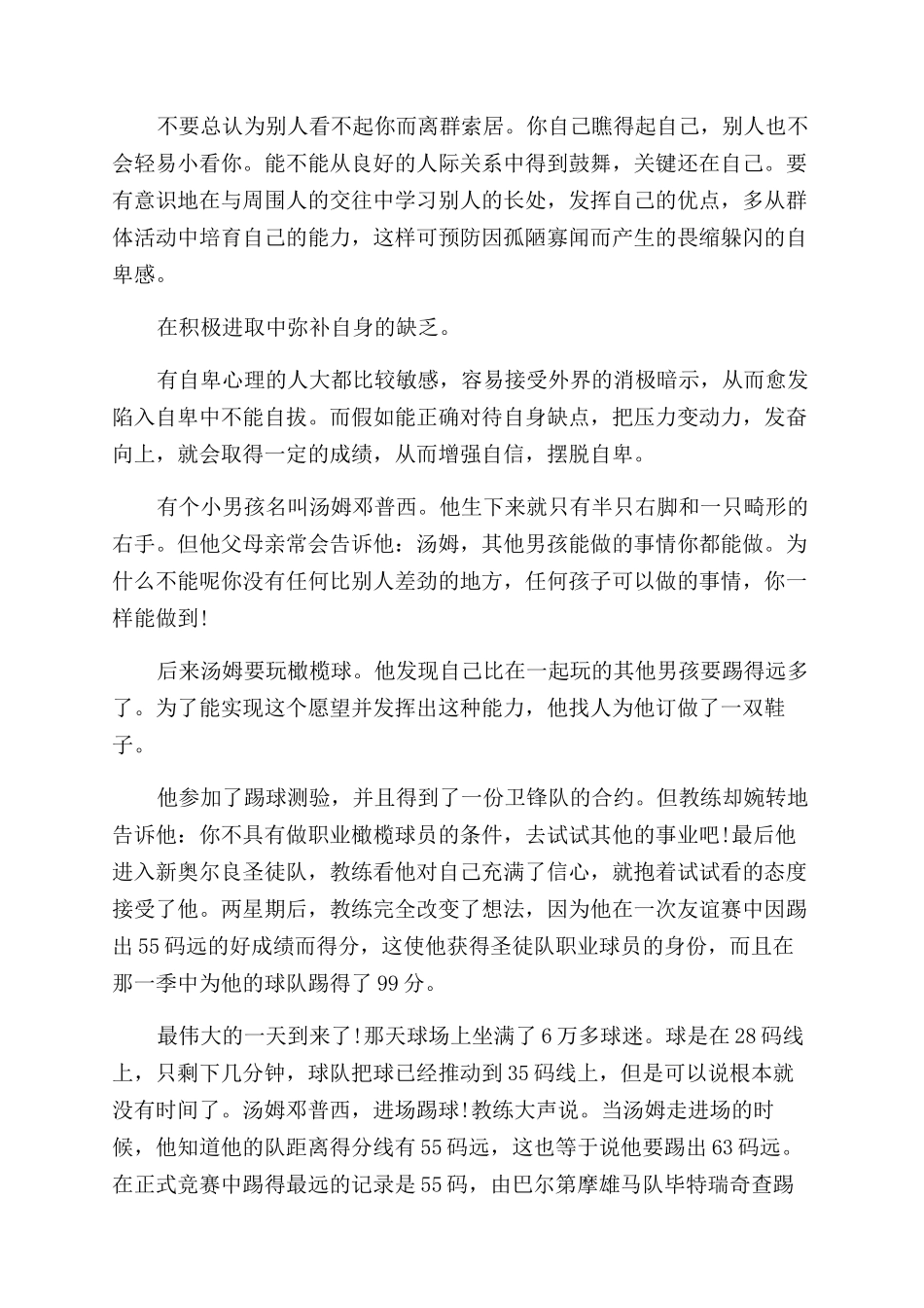 关于积极的心态的励志演讲稿范文_第2页
