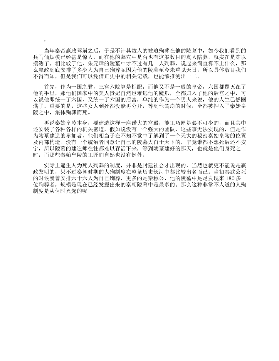 关于秦始皇殉葬的趣闻_第1页