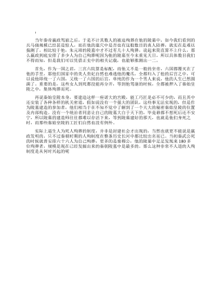 关于秦始皇殉葬的趣闻