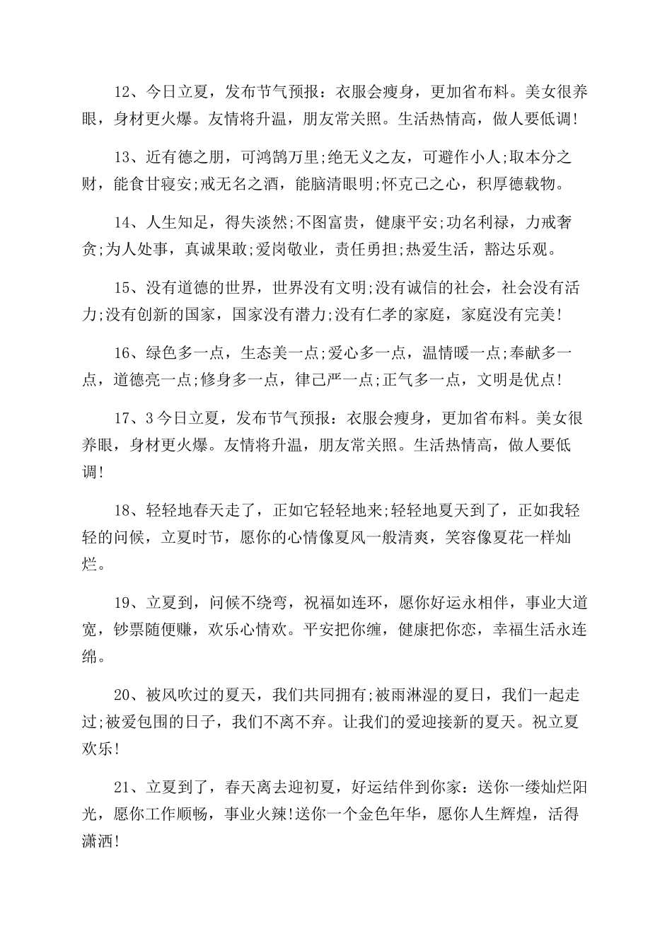 关于立夏的祝福语简短一句话_第2页