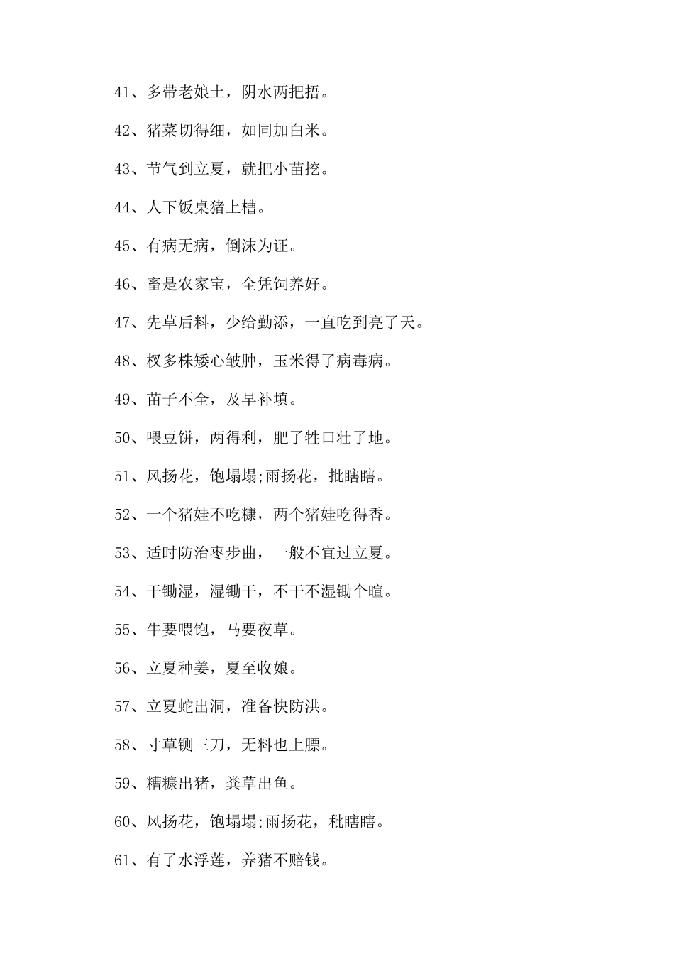 关于立夏节气的民间农谚大全_第3页