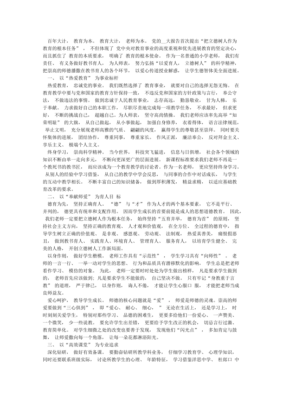 关于立德树人为党育人为国育才的教师心得体会5篇_第2页