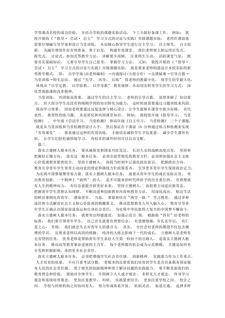 关于立德树人为党育人为国育才的教师心得体会5篇_第3页