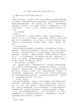 关于立德树人为党育人为国育才的教师心得体会5篇