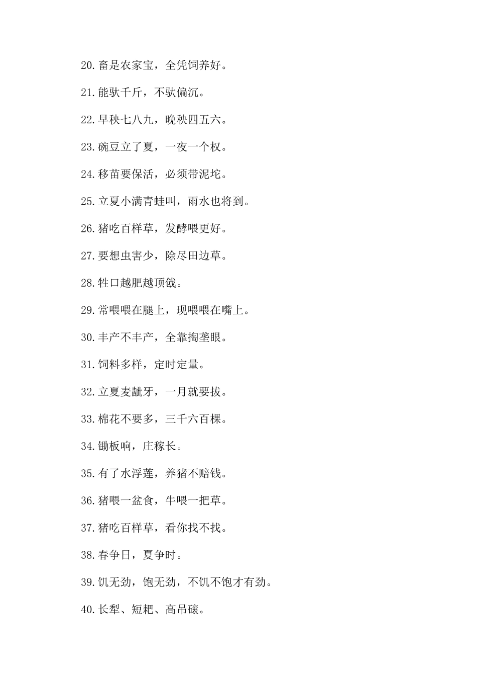 关于立夏的经典谚语大全_第2页