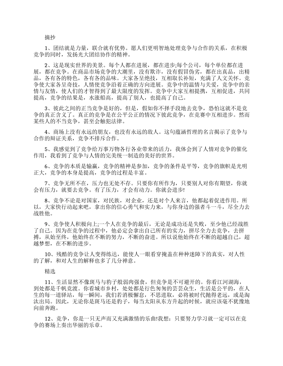 关于竞争的名言警句_第1页
