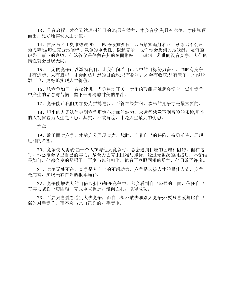 关于竞争的名言警句_第2页