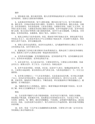 关于竞争的名言警句
