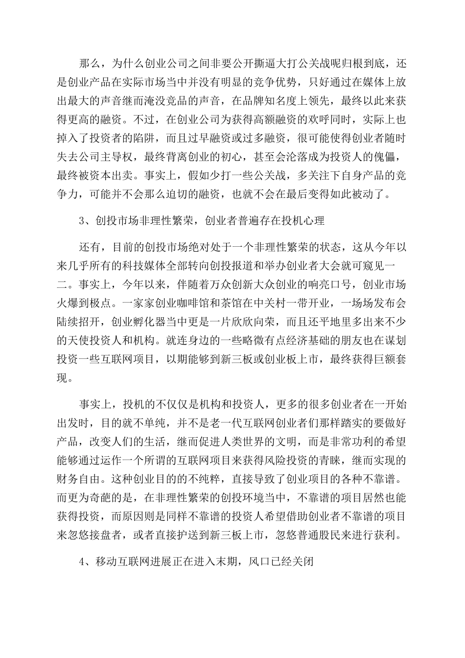关于移动互联网面对的危机有哪些_第2页