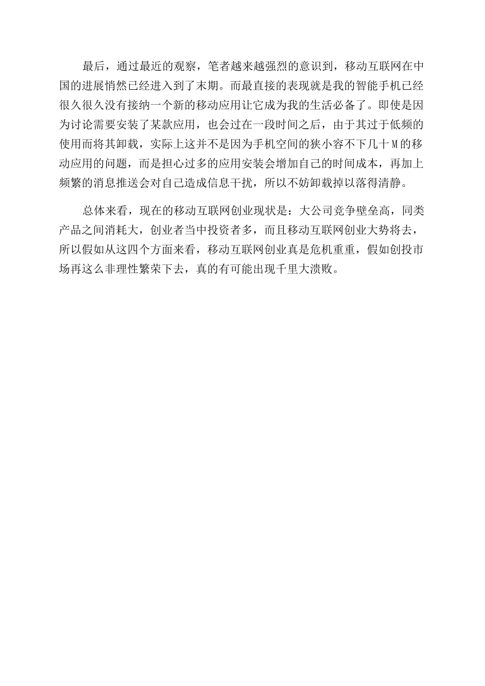 关于移动互联网面对的危机有哪些_第3页