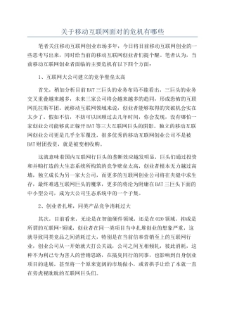 关于移动互联网面对的危机有哪些