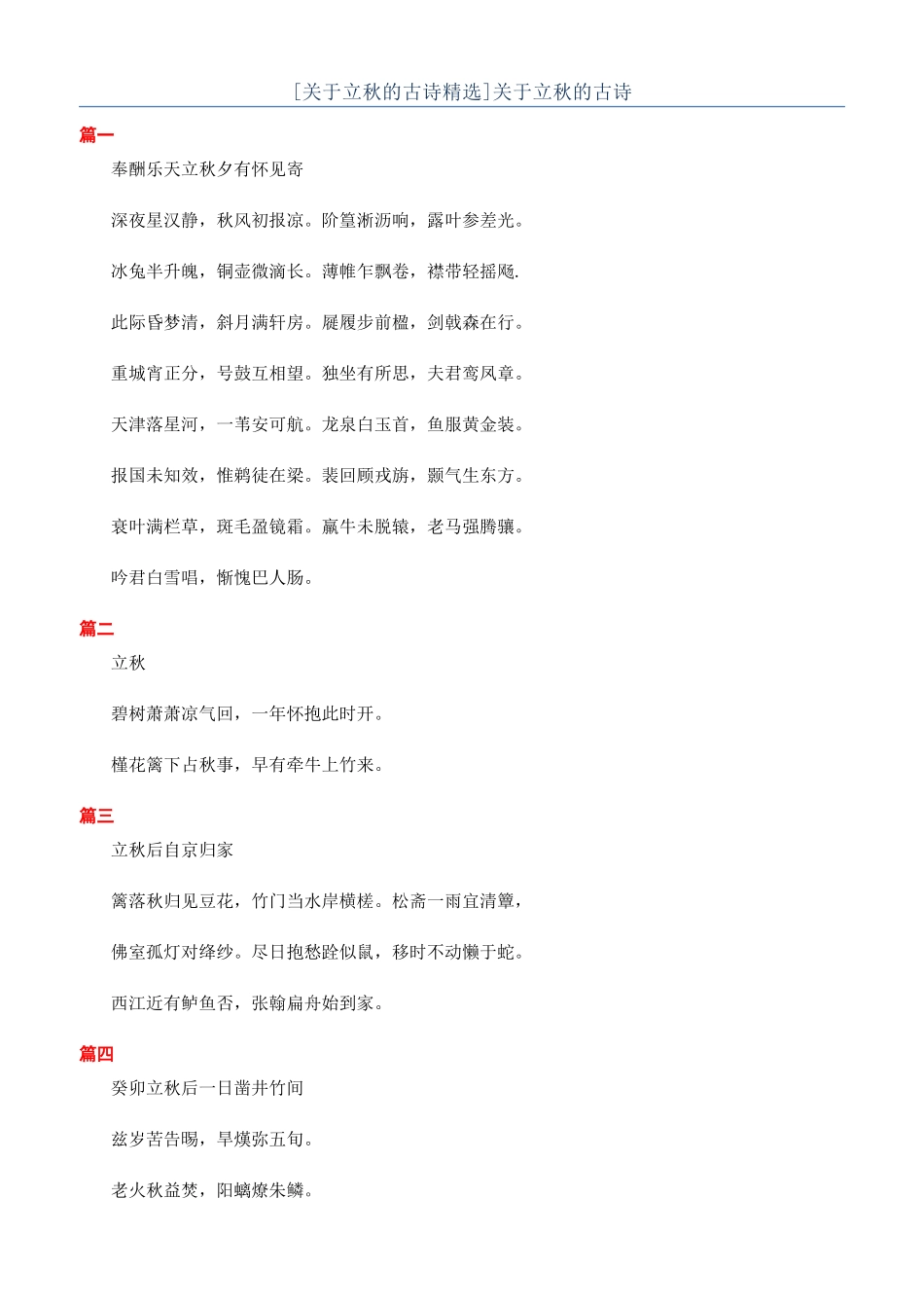 关于立秋的古诗_第1页
