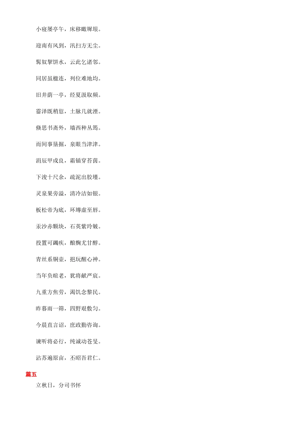 关于立秋的古诗_第2页