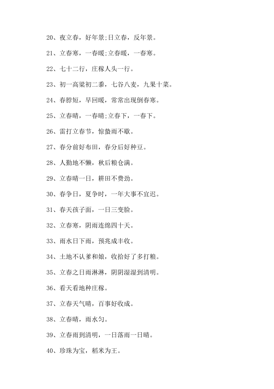 关于立春的谚语-二十四节气立春谚语大全_第2页