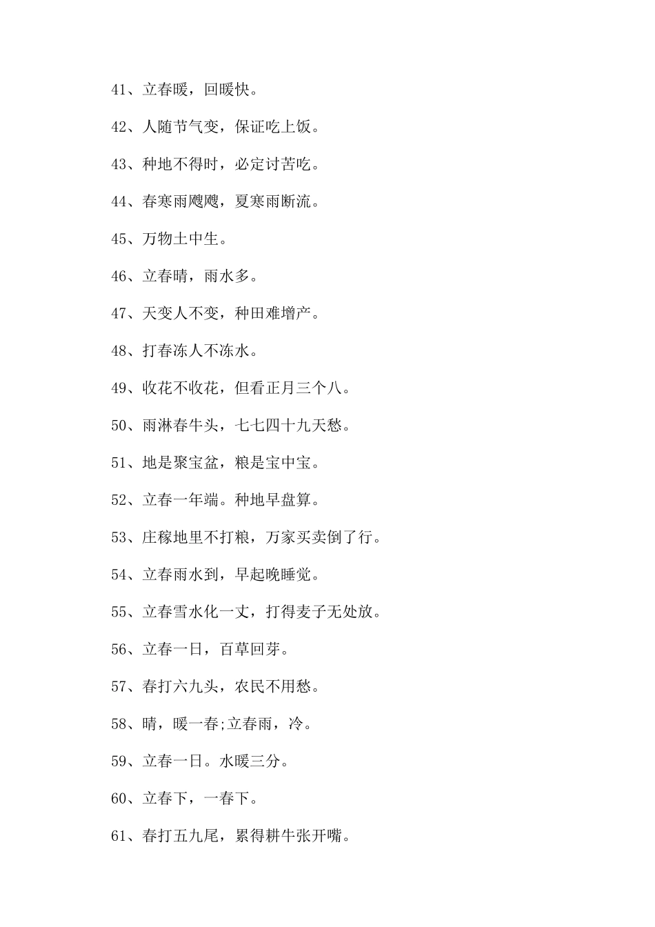 关于立春的谚语-二十四节气立春谚语大全_第3页