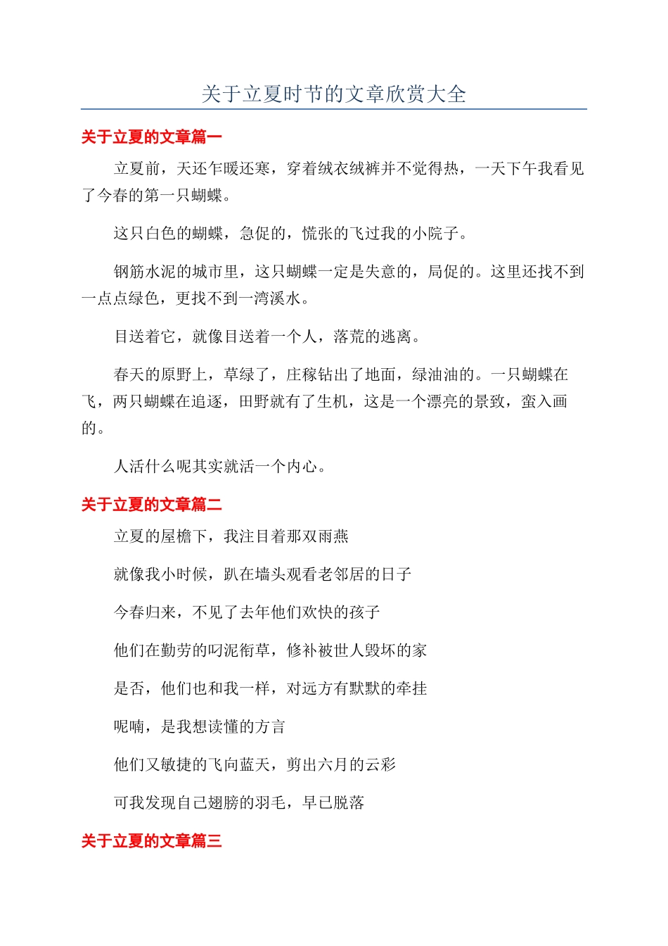 关于立夏时节的文章欣赏大全_第1页