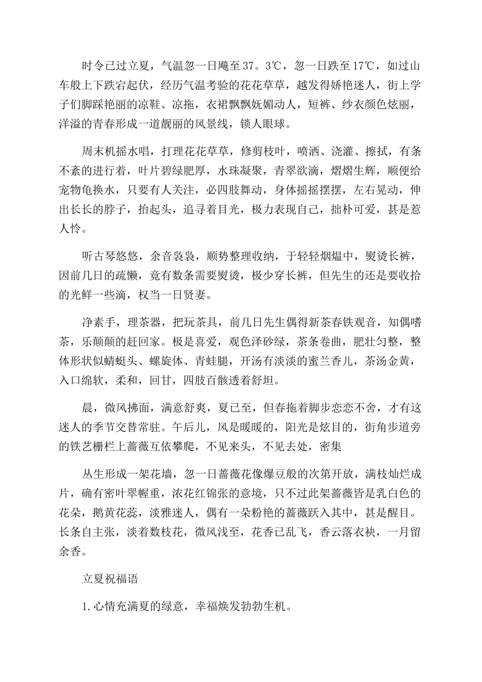 关于立夏时节的文章欣赏大全_第2页