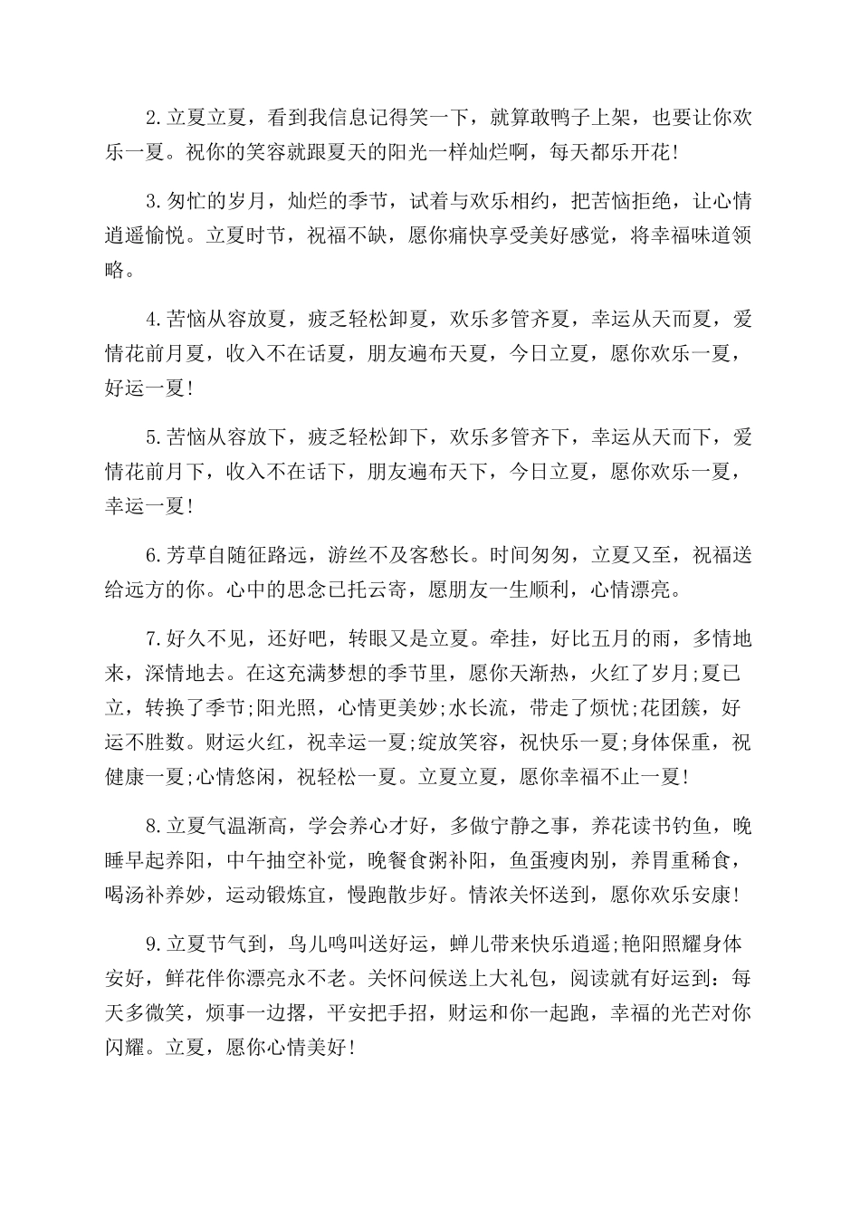 关于立夏时节的文章欣赏大全_第3页