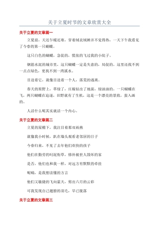 关于立夏时节的文章欣赏大全