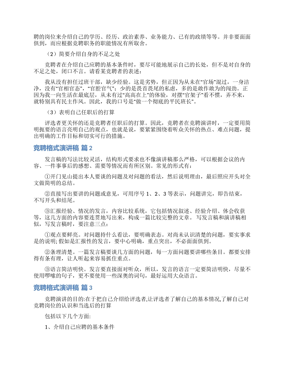 关于竞聘格式演讲稿四篇_第2页