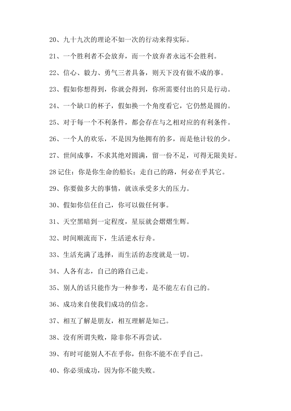 关于立志的名言_第2页
