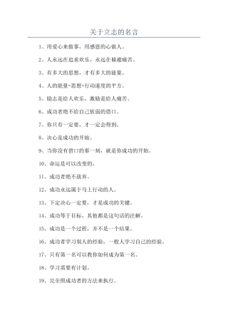 关于立志的名言