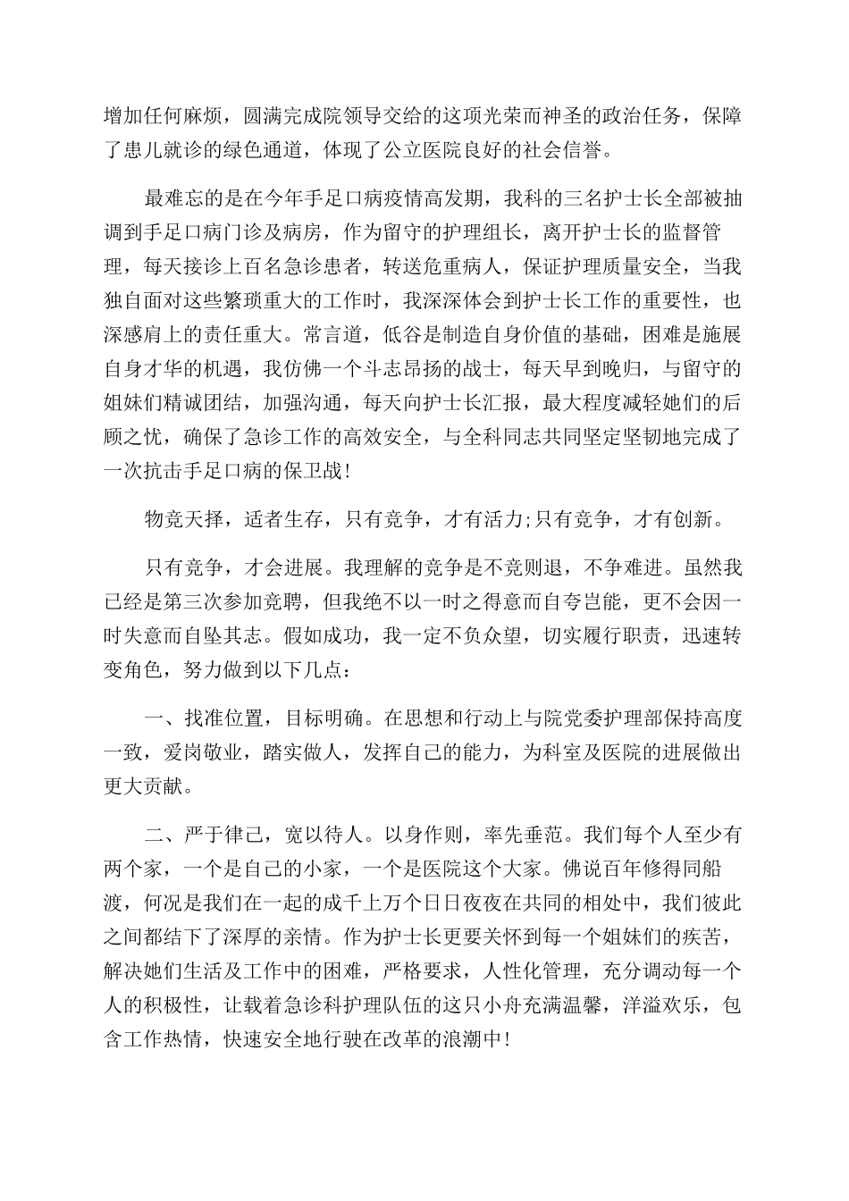 关于竞聘上岗优秀演讲稿范文_第2页