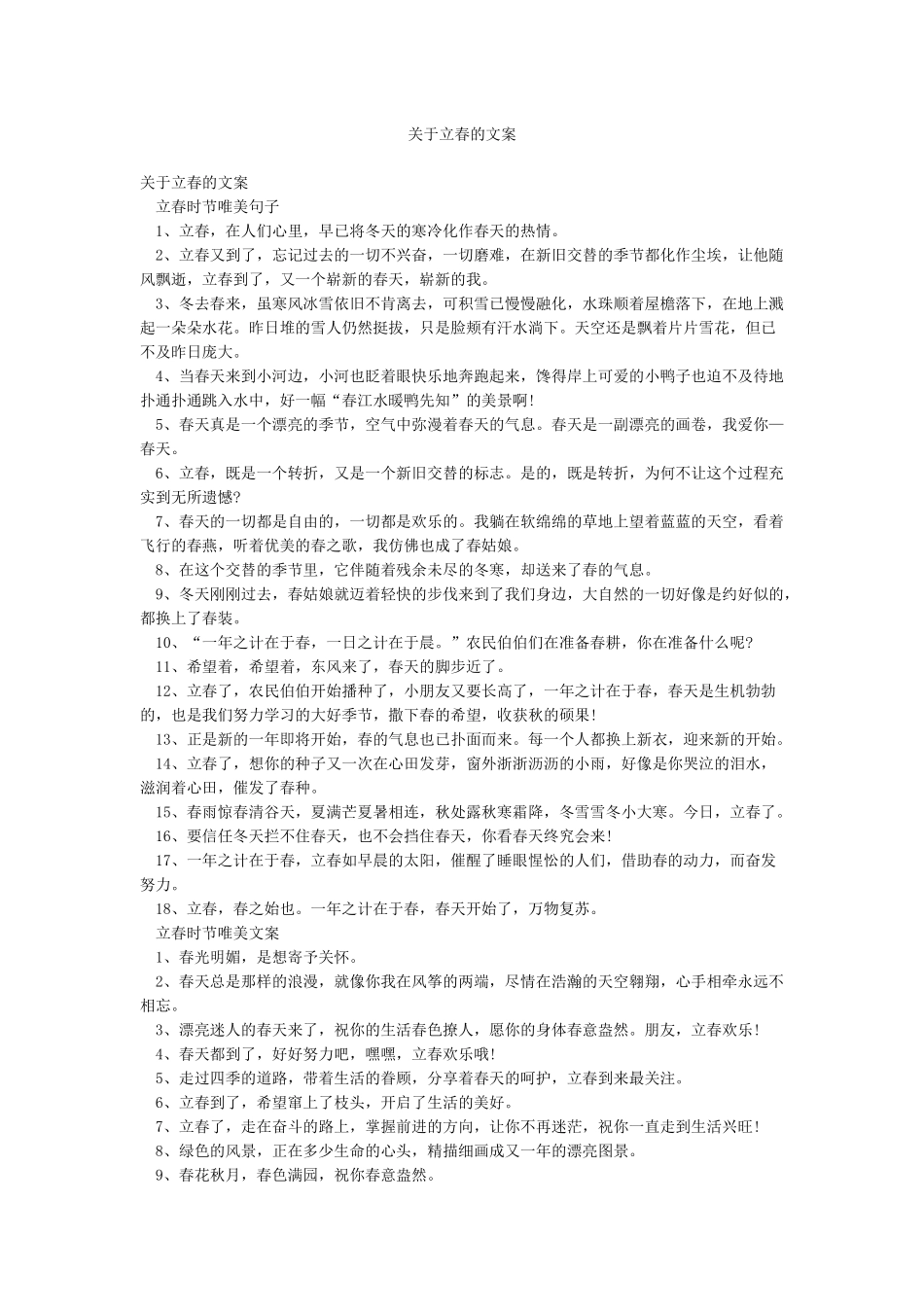 关于立春的文案_第1页