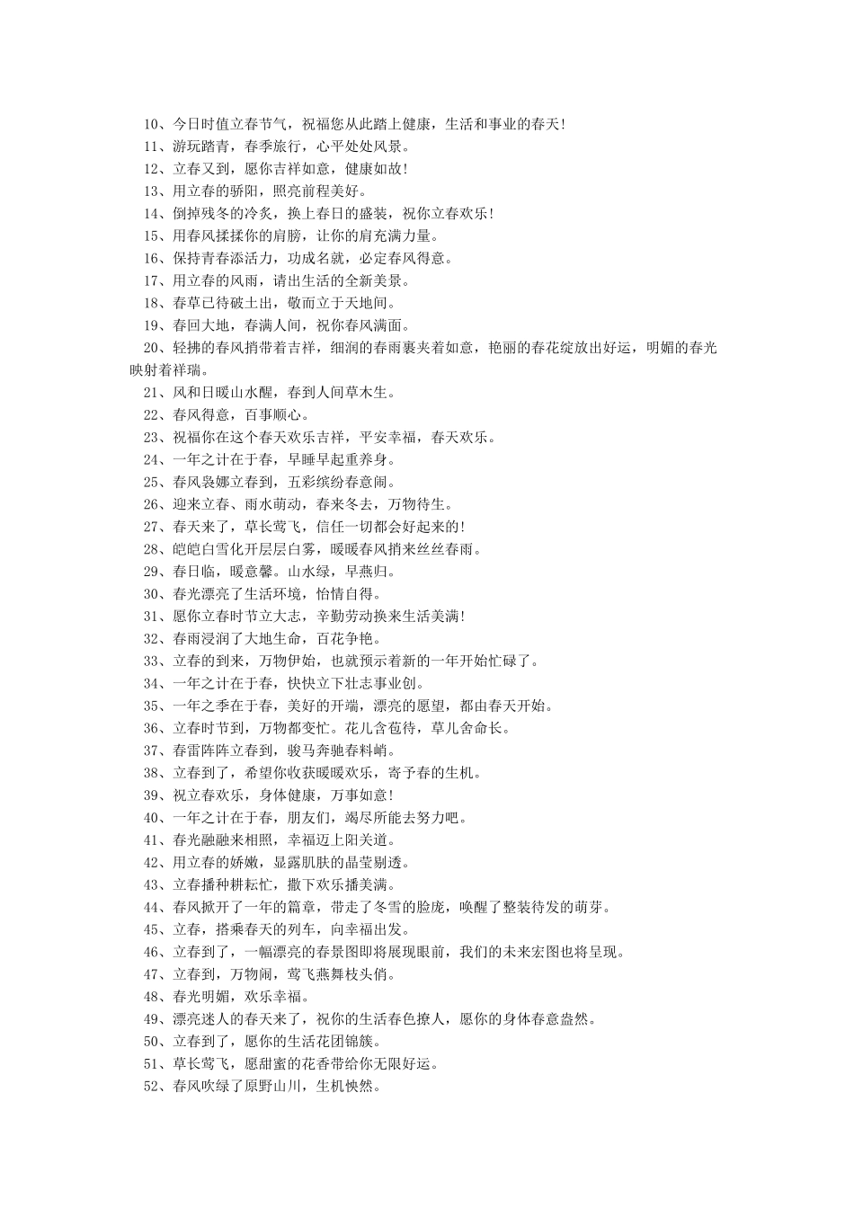 关于立春的文案_第2页