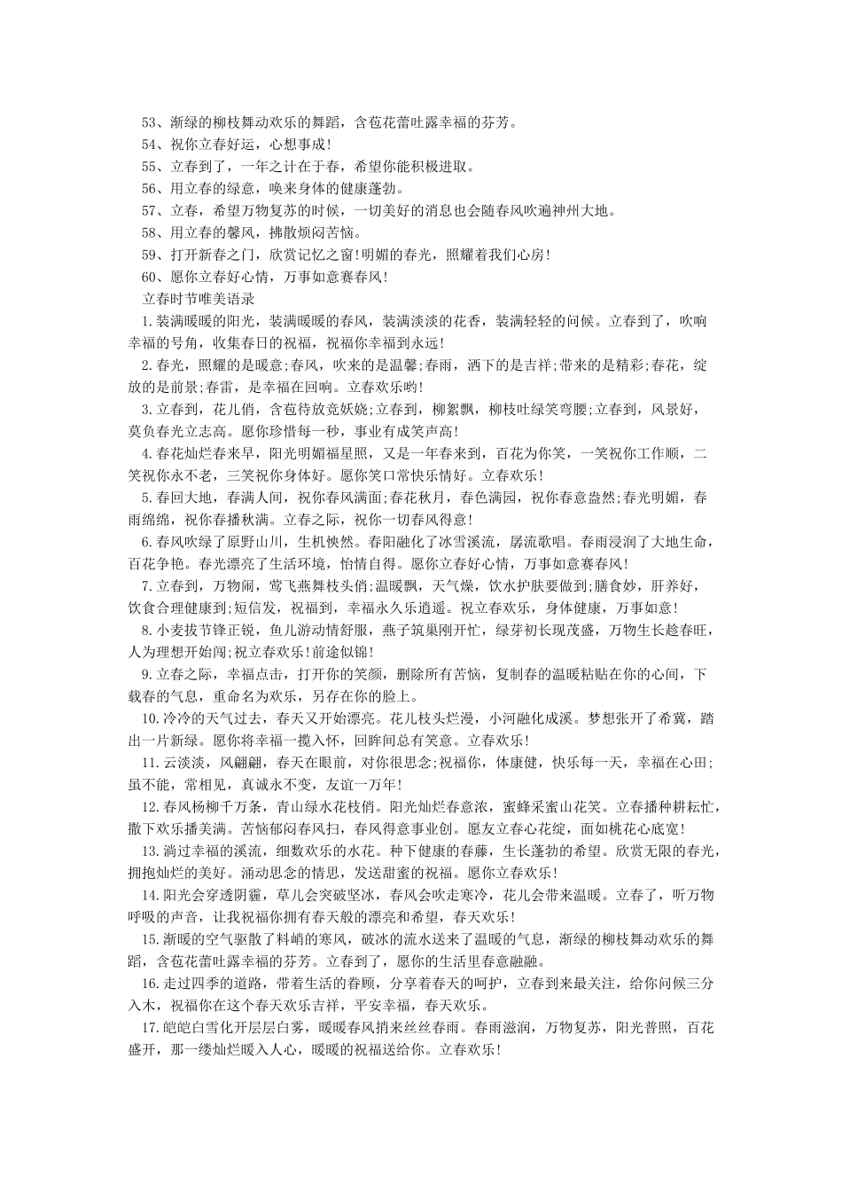 关于立春的文案_第3页