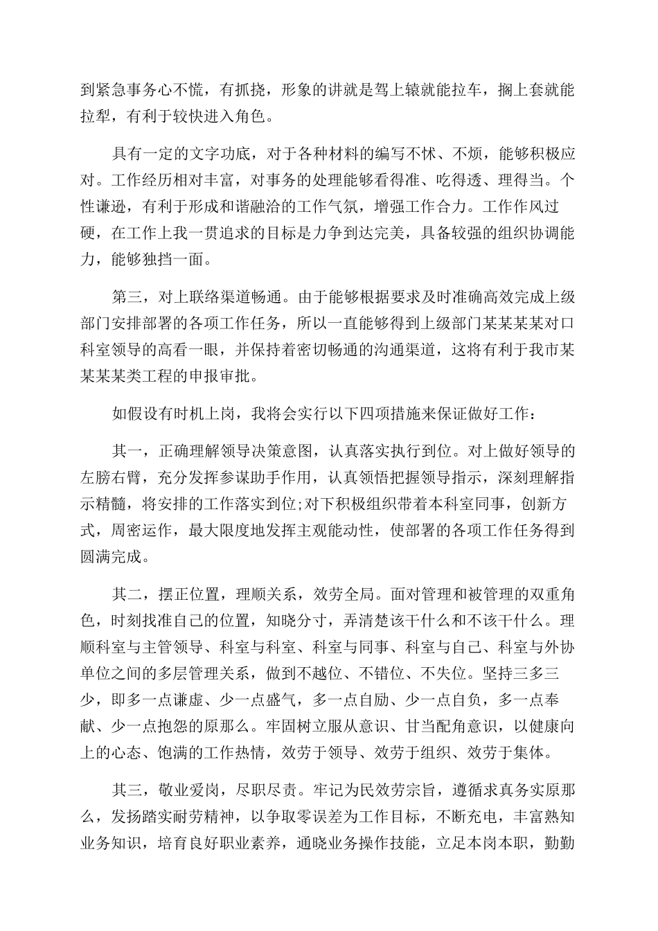 关于竞聘工作报告范文优秀_第3页