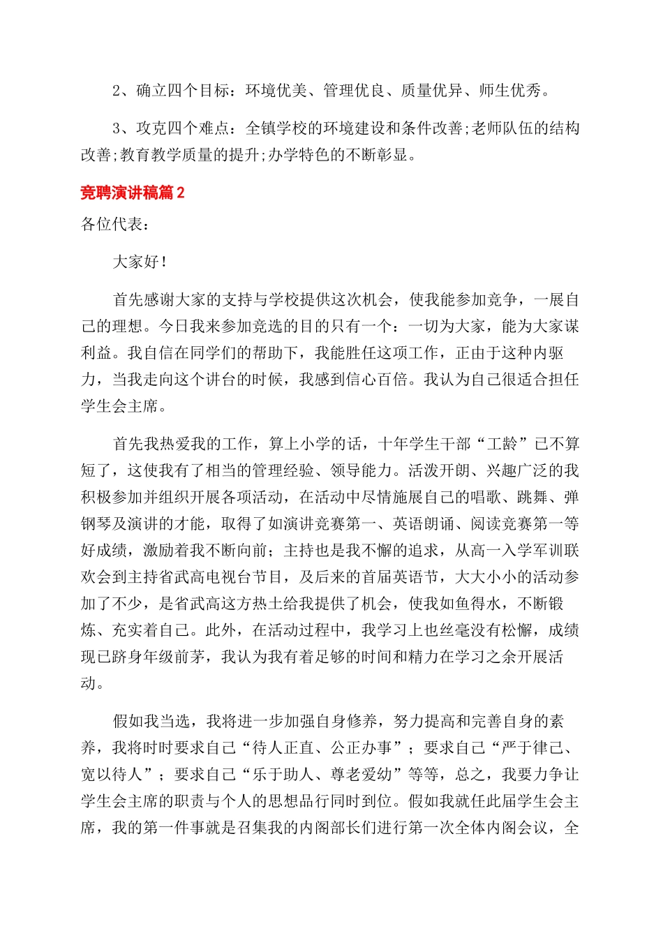关于竞聘演讲稿范文九篇_第3页