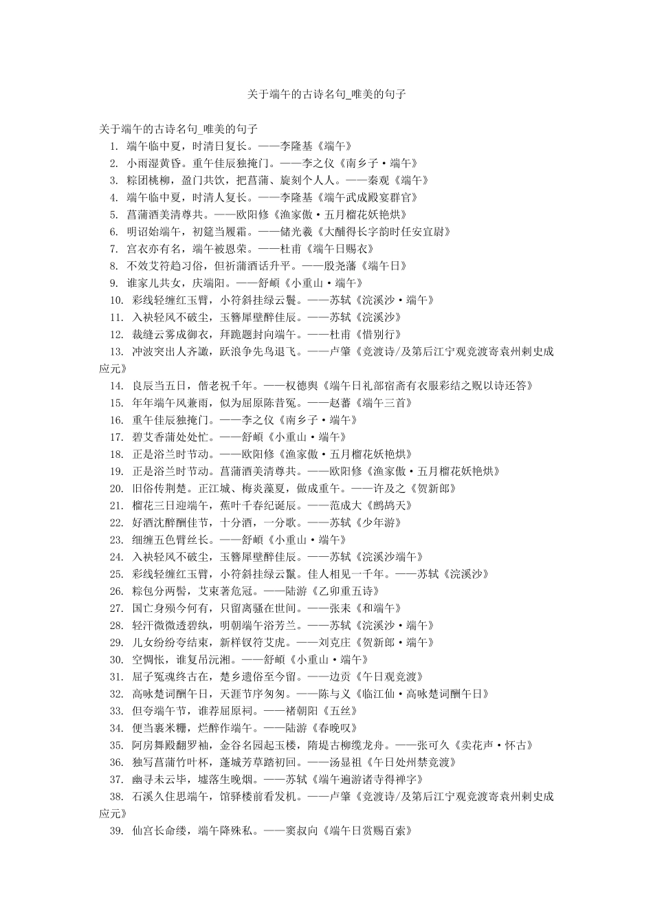 关于端午的古诗名句-唯美的句子_第1页