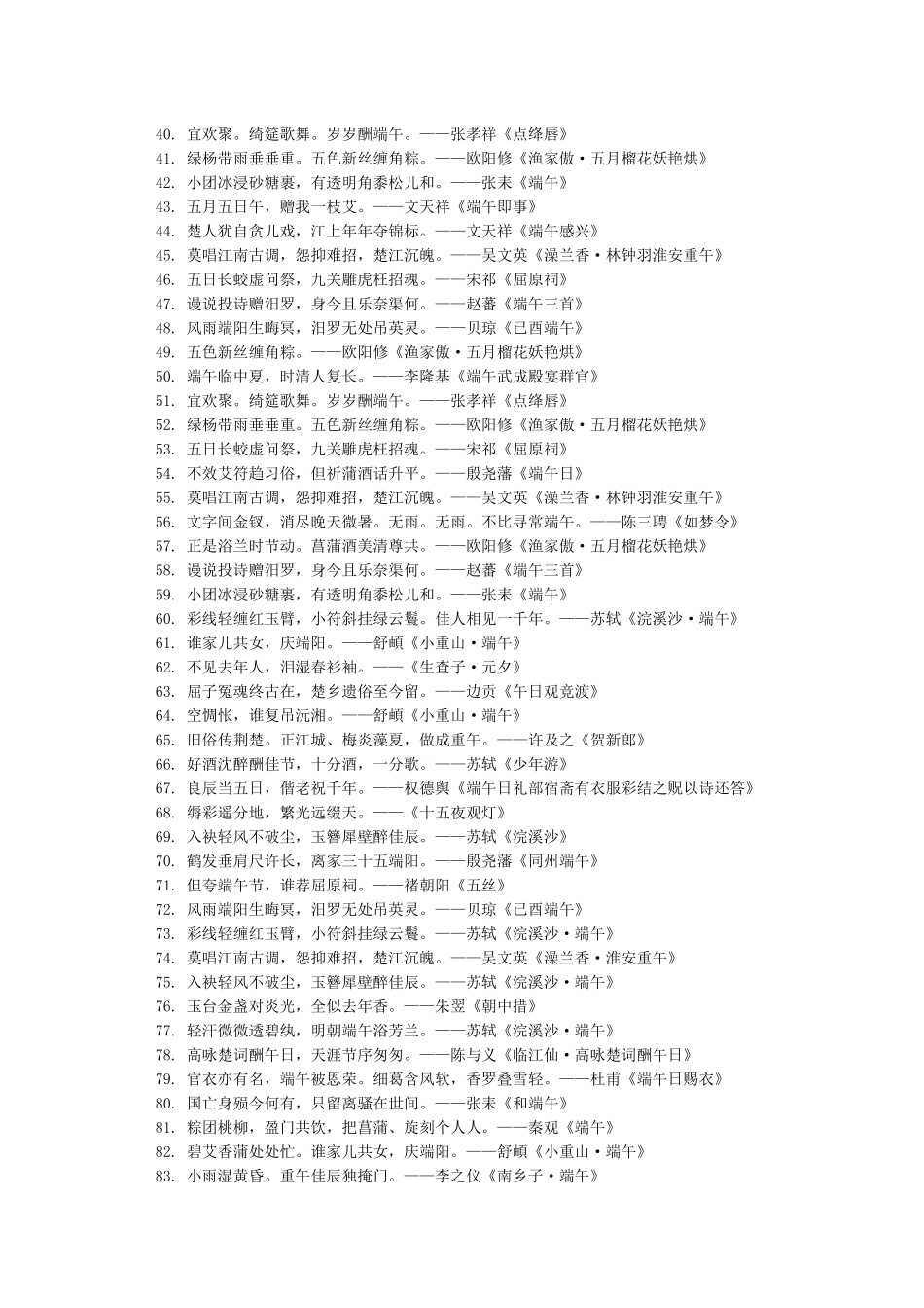 关于端午的古诗名句-唯美的句子_第2页
