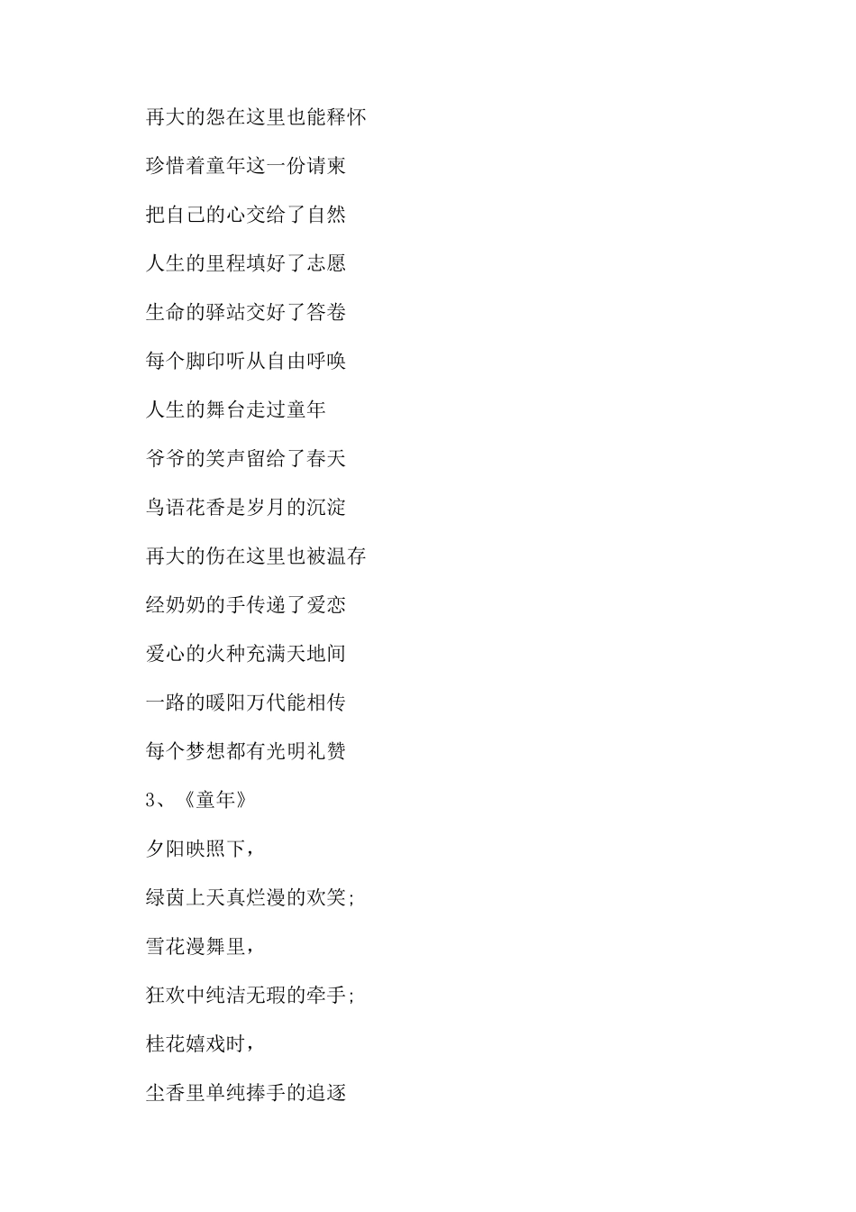 关于童年的现代诗歌_第2页