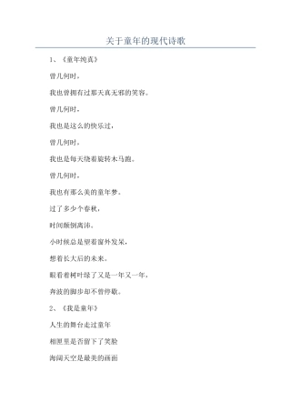 关于童年的现代诗歌