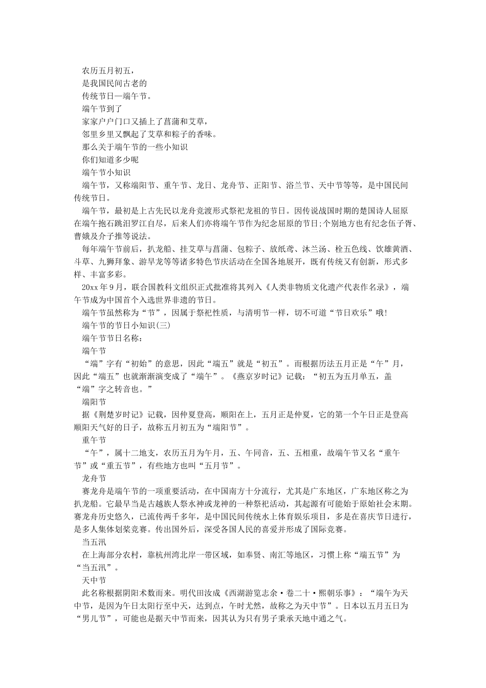 关于端午节的小常识-端午节_第2页