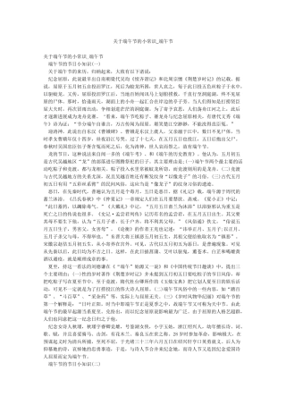 关于端午节的小常识-端午节