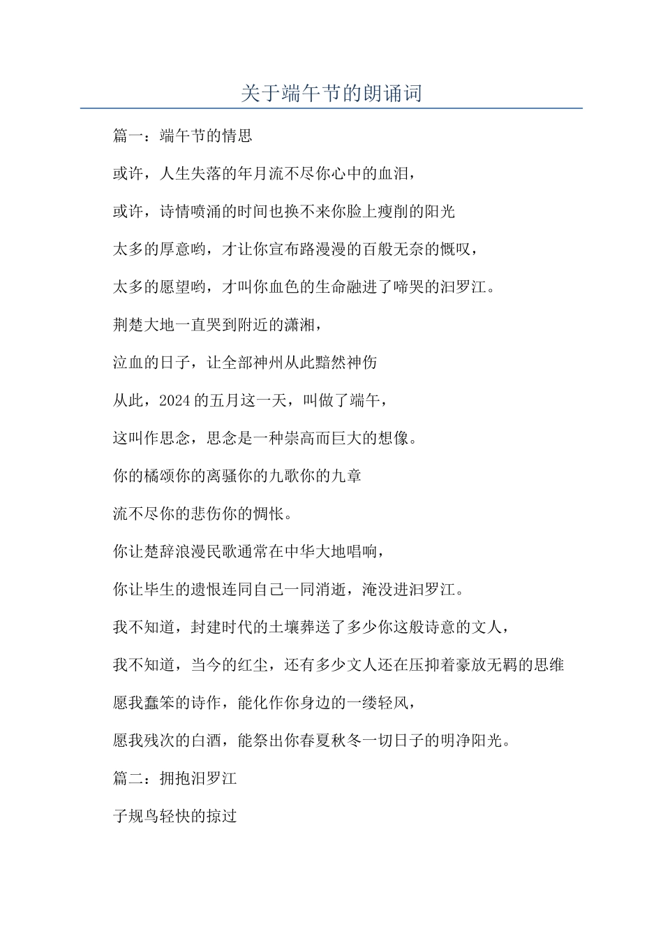 关于端午节的朗诵词_第1页