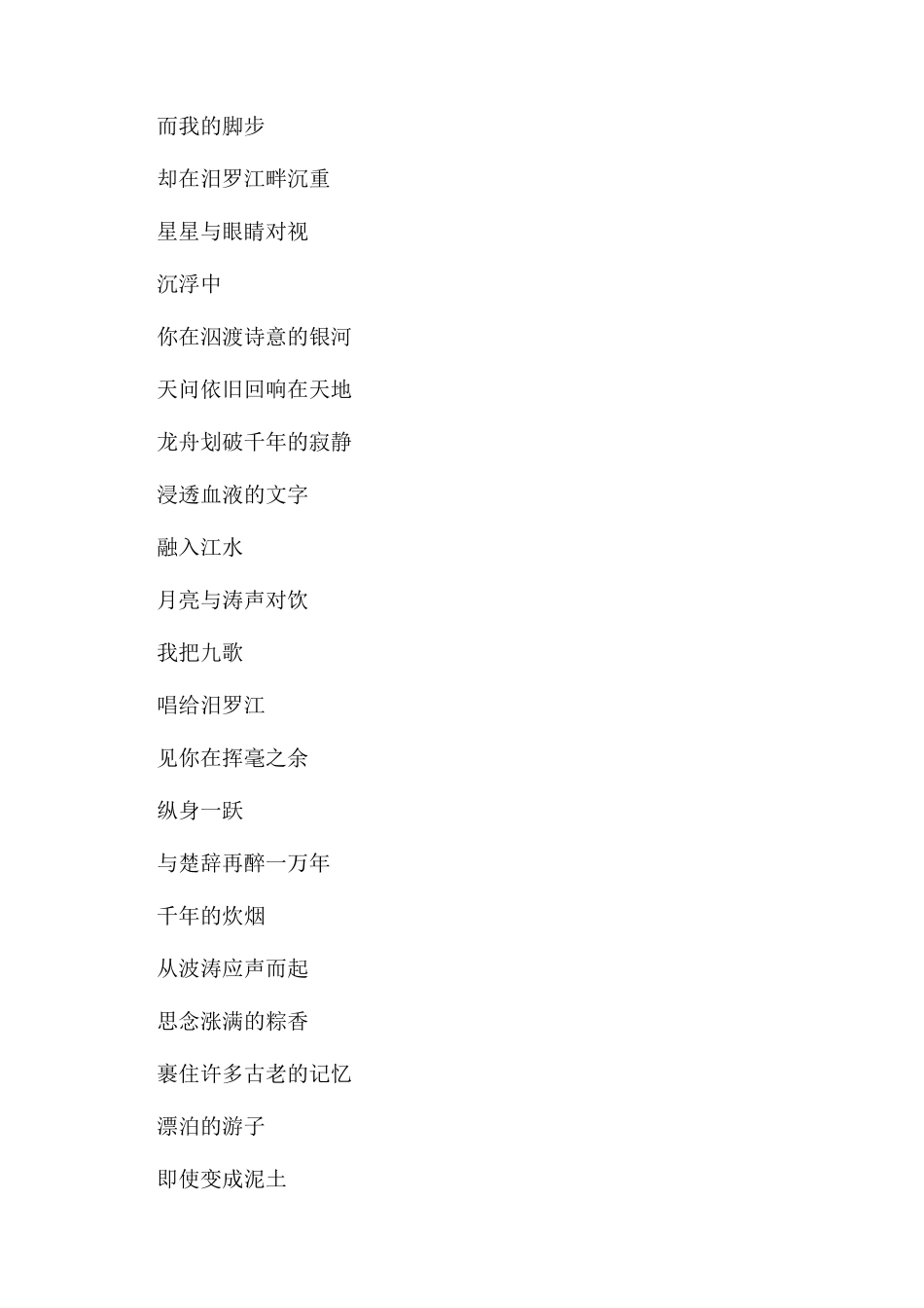 关于端午节的朗诵词_第2页