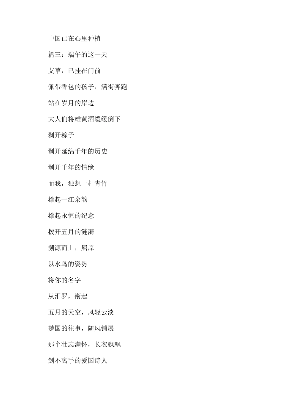 关于端午节的朗诵词_第3页